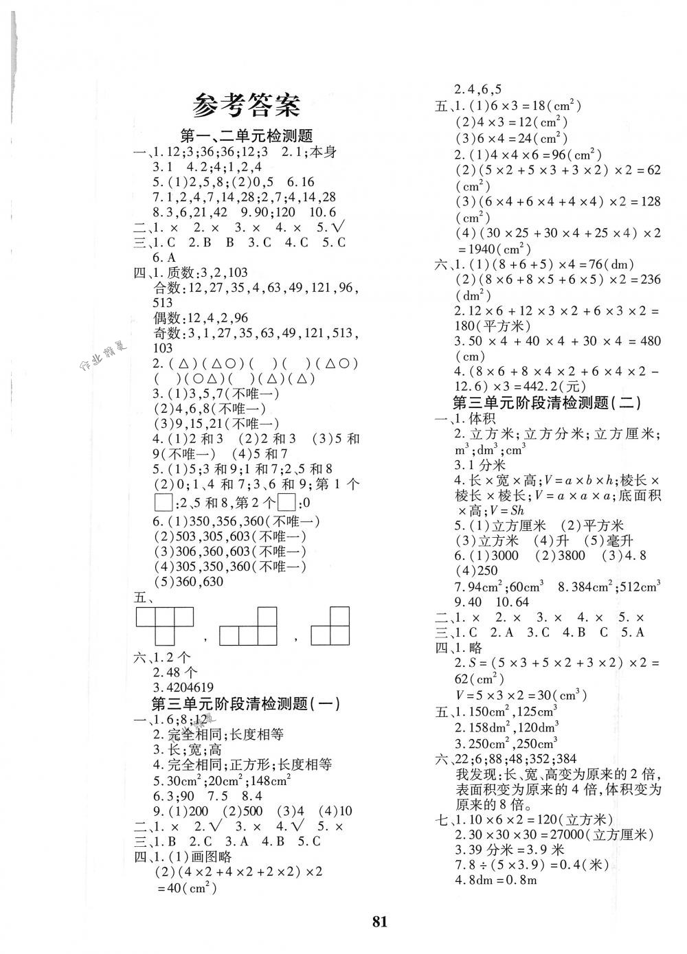 2018年教育世家状元卷五年级数学下册人教版 第1页