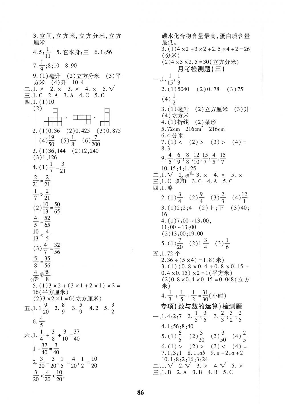 2018年教育世家状元卷五年级数学下册人教版 第6页