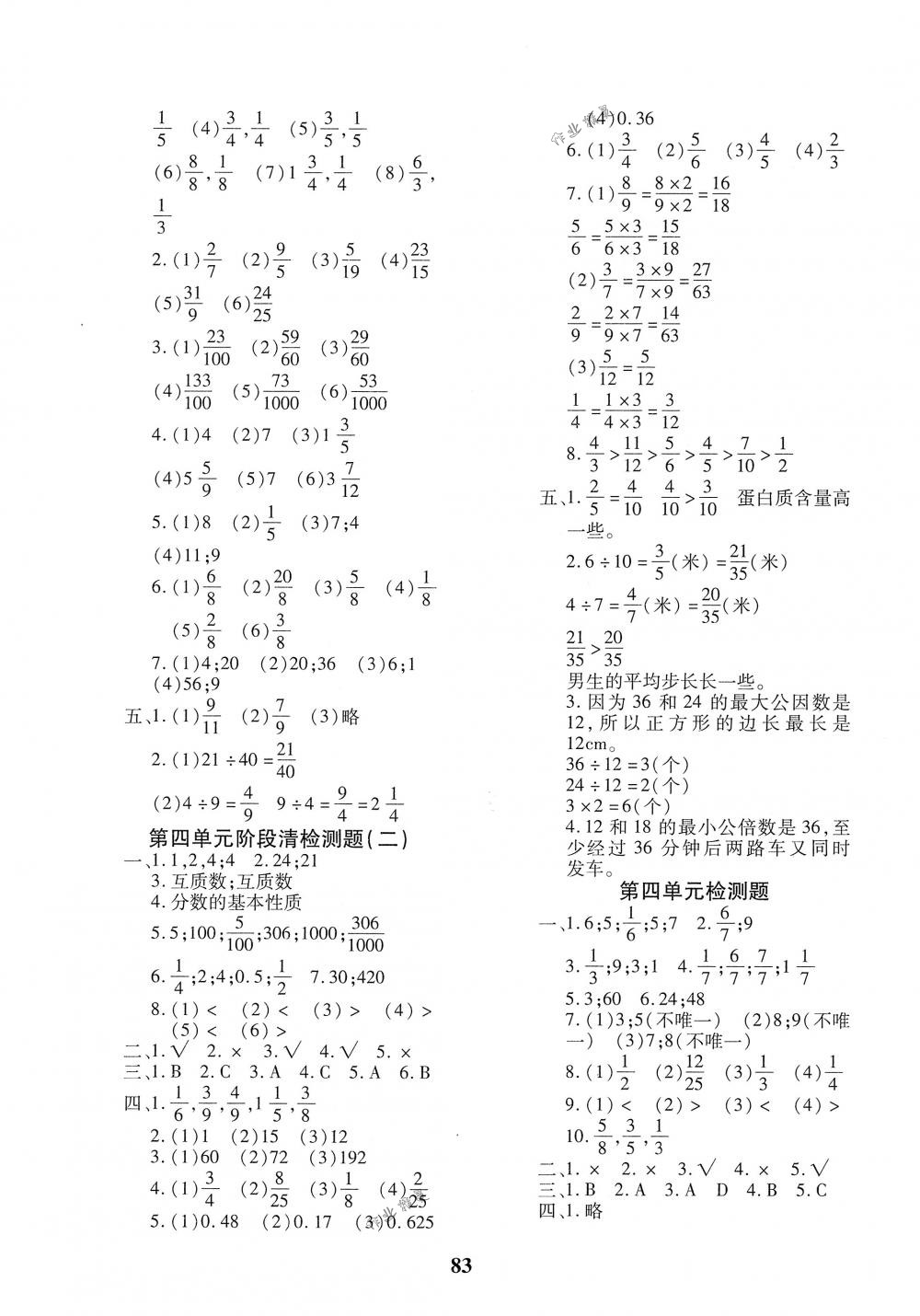 2018年教育世家狀元卷五年級(jí)數(shù)學(xué)下冊(cè)人教版 第3頁