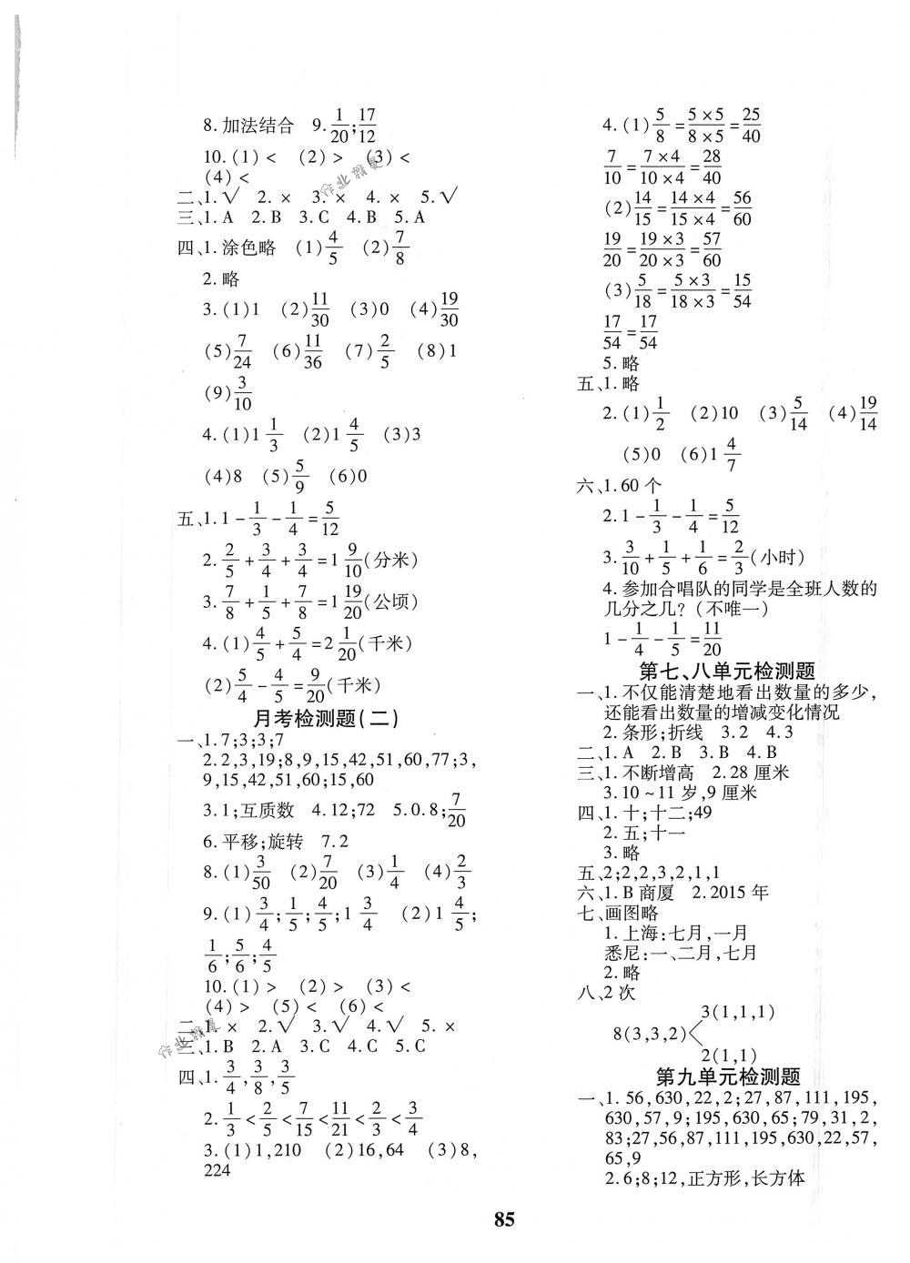 2018年教育世家狀元卷五年級數(shù)學(xué)下冊人教版 第5頁