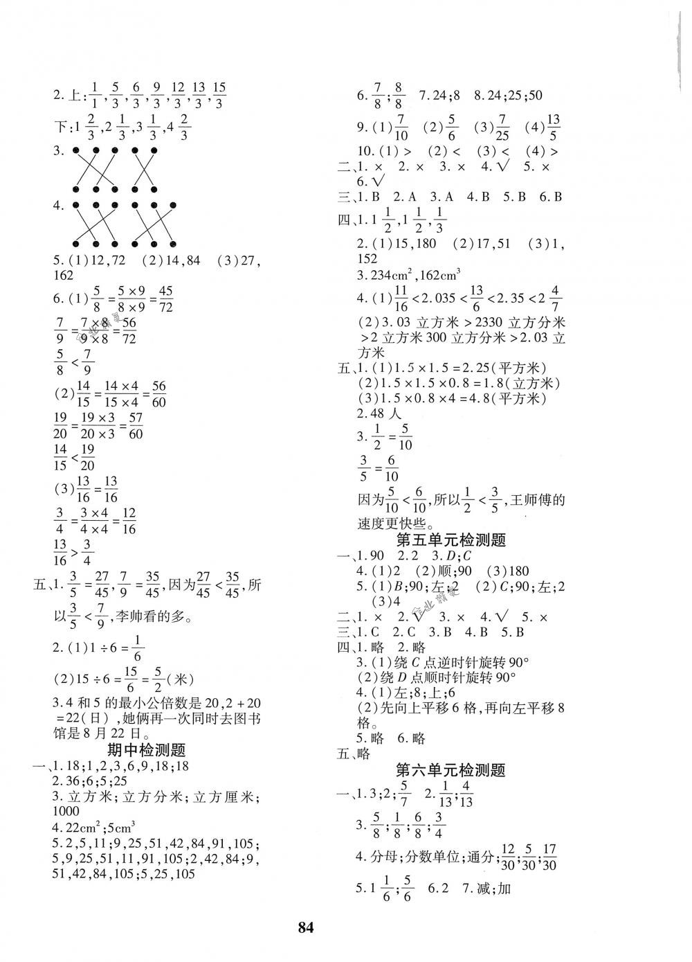 2018年教育世家狀元卷五年級(jí)數(shù)學(xué)下冊(cè)人教版 第4頁(yè)