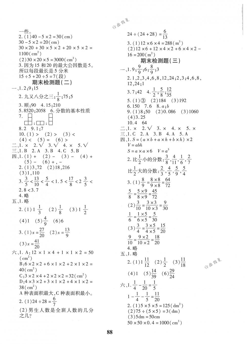 2018年教育世家状元卷五年级数学下册人教版 第8页