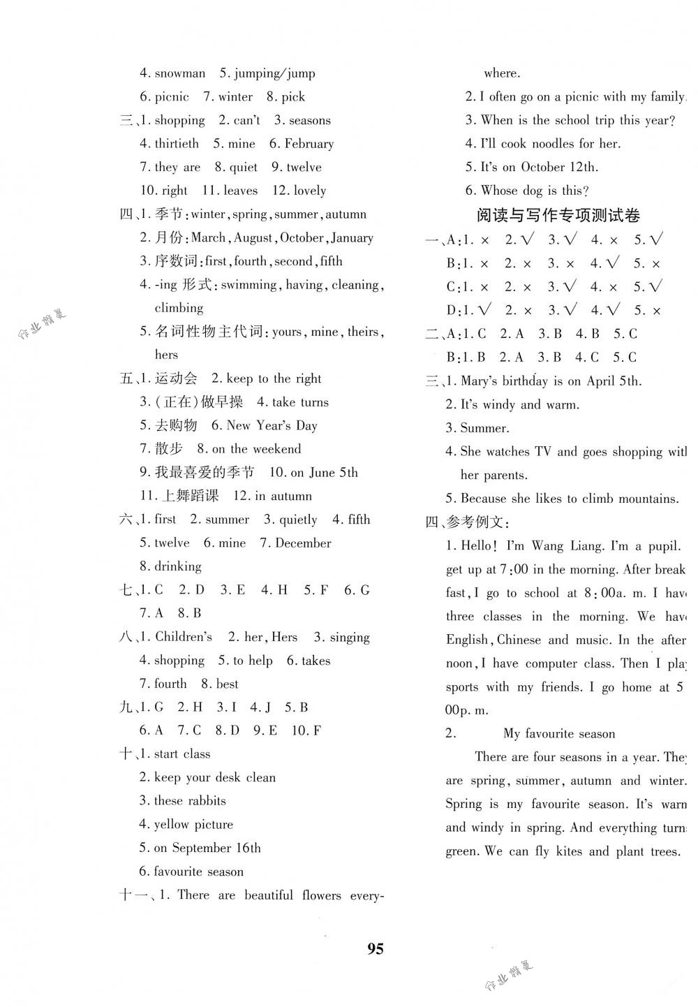 2018年教育世家狀元卷五年級(jí)英語(yǔ)下冊(cè)人教版 第7頁(yè)