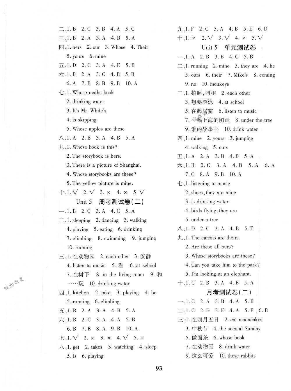 2018年教育世家狀元卷五年級英語下冊人教版 第5頁