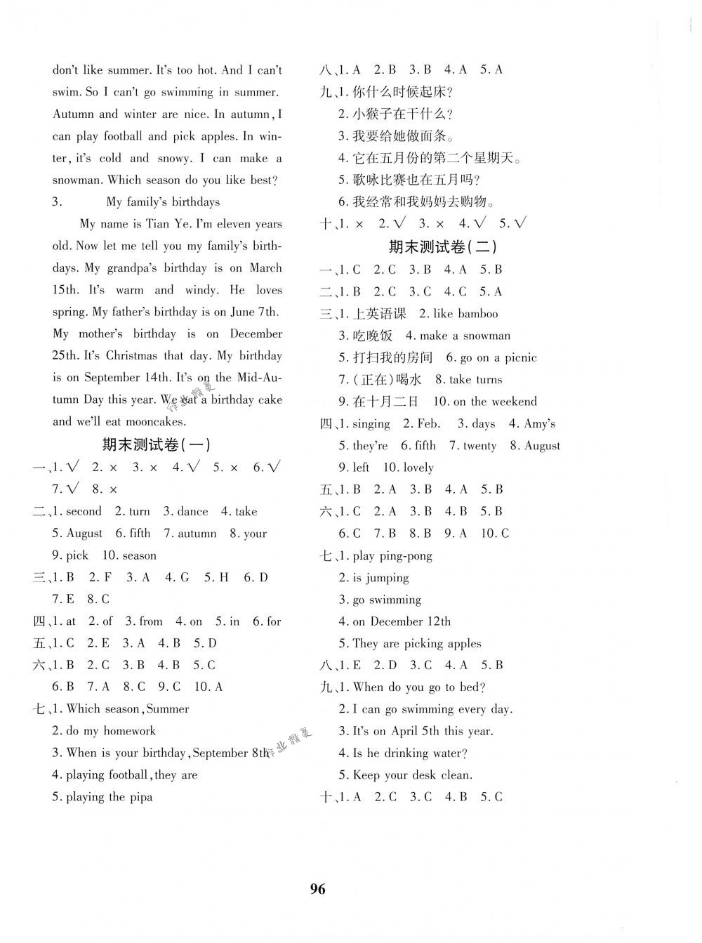 2018年教育世家狀元卷五年級英語下冊人教版 第8頁