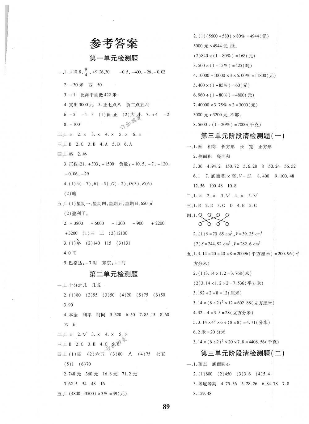 2018年教育世家狀元卷六年級數(shù)學(xué)下冊人教版 第1頁