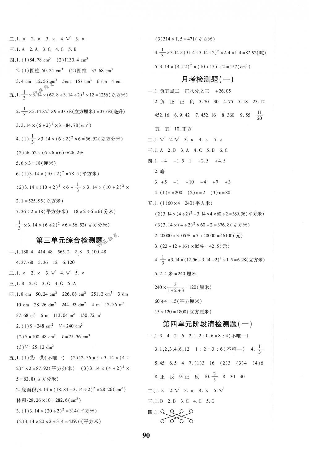 2018年教育世家状元卷六年级数学下册人教版 第2页