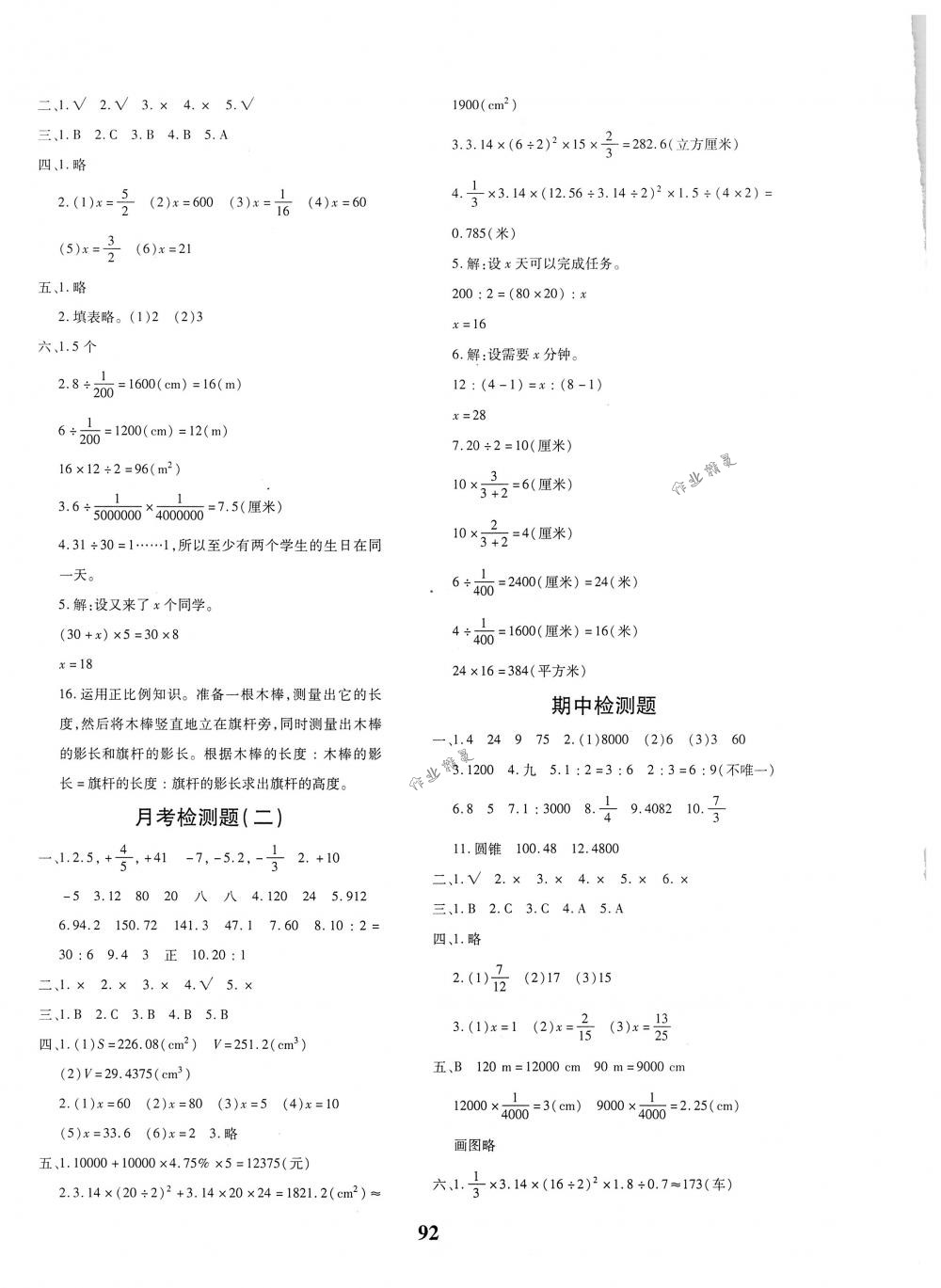 2018年教育世家状元卷六年级数学下册人教版 第4页