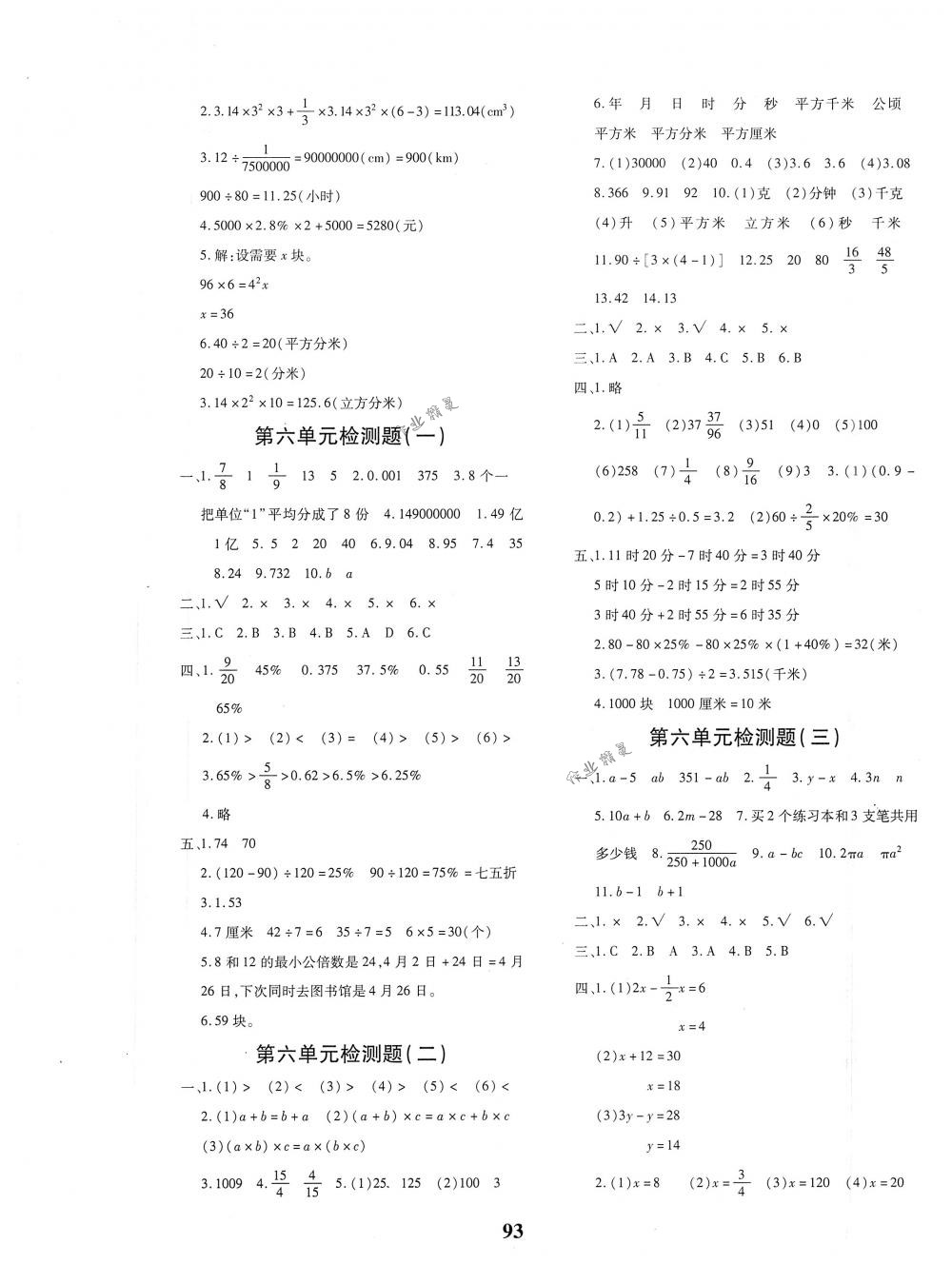 2018年教育世家狀元卷六年級數(shù)學(xué)下冊人教版 第5頁