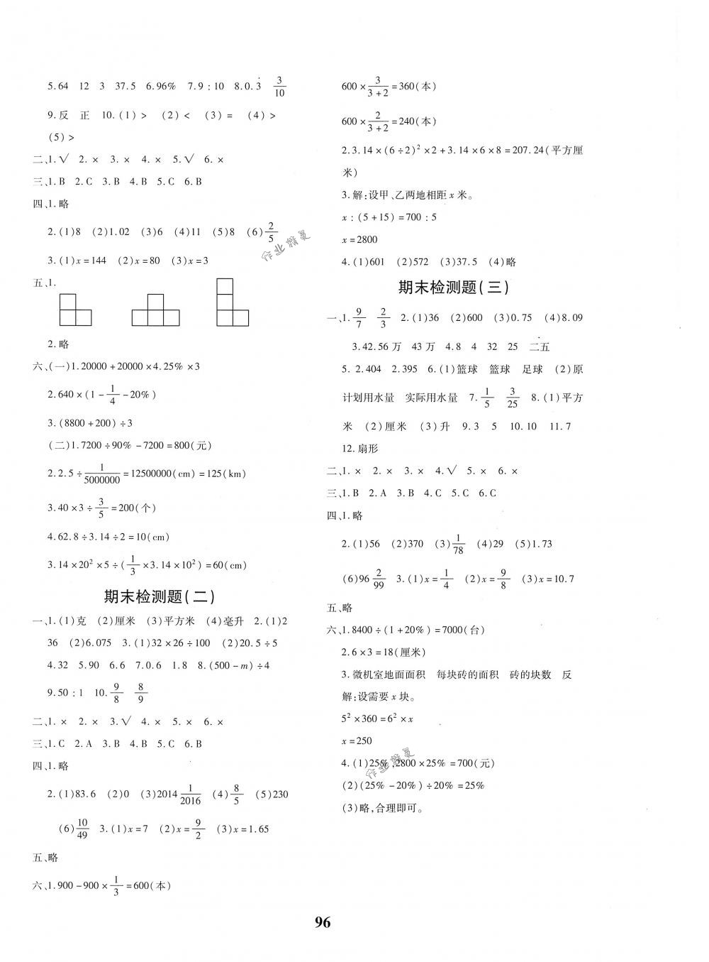 2018年教育世家狀元卷六年級數(shù)學(xué)下冊人教版 第8頁