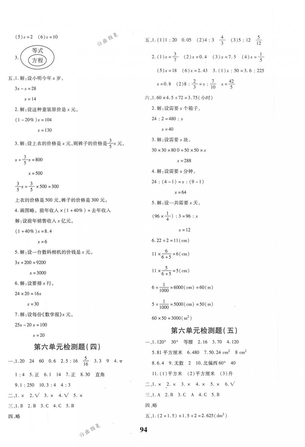 2018年教育世家狀元卷六年級(jí)數(shù)學(xué)下冊(cè)人教版 第6頁