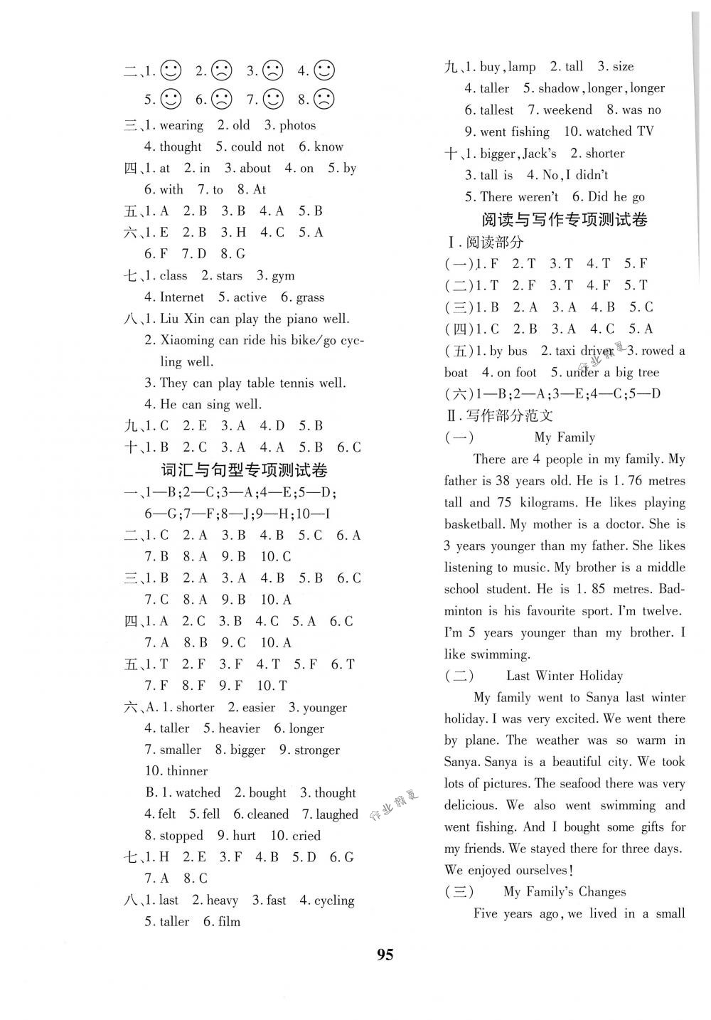 2018年教育世家狀元卷六年級英語下冊人教版 第7頁