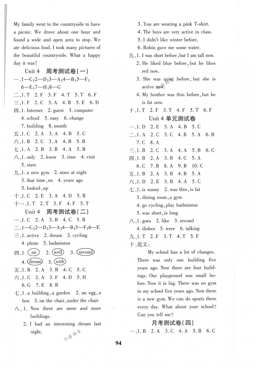 2018年教育世家狀元卷六年級英語下冊人教版 第6頁