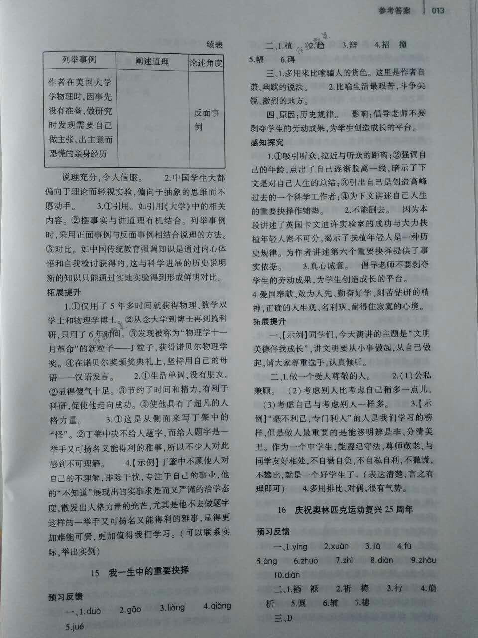 2018年基礎(chǔ)訓(xùn)練八年級(jí)語(yǔ)文下冊(cè)人教版大象出版社 第13頁(yè)