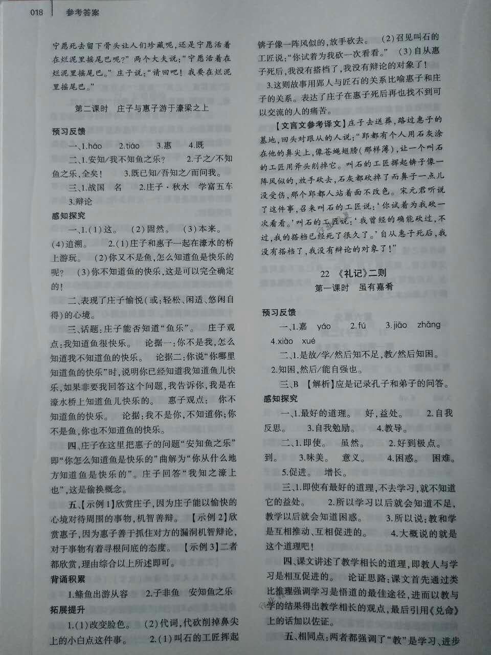 2018年基礎(chǔ)訓(xùn)練八年級(jí)語文下冊(cè)人教版大象出版社 第18頁