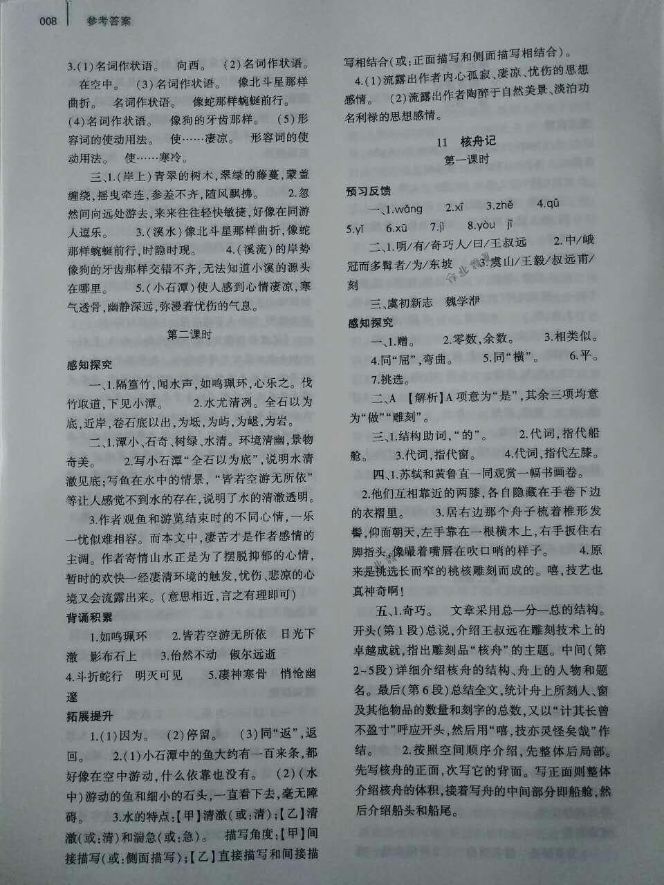 2018年基礎(chǔ)訓(xùn)練八年級語文下冊人教版大象出版社 第8頁