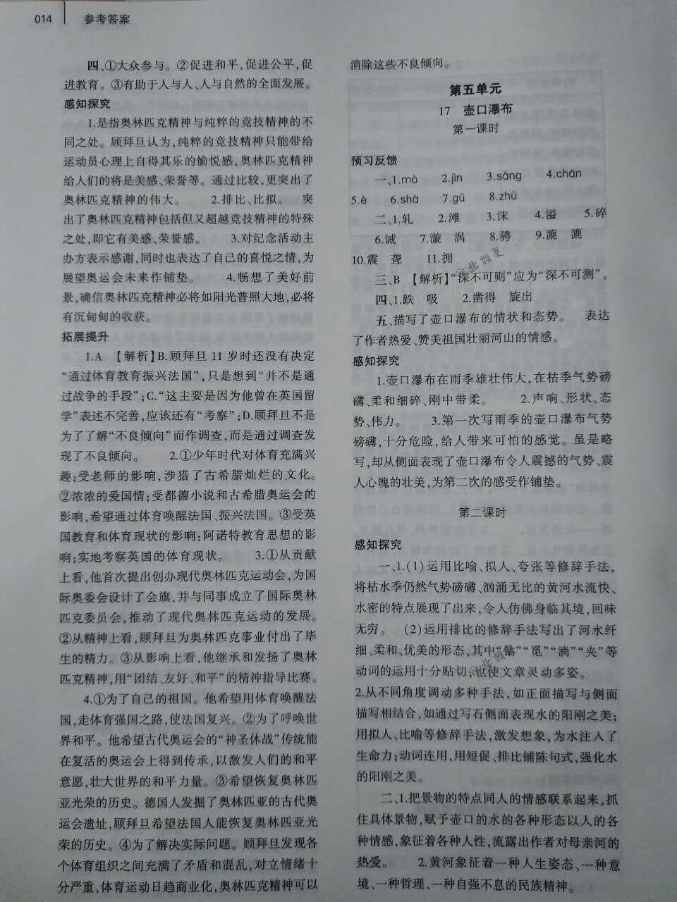 2018年基礎(chǔ)訓(xùn)練八年級語文下冊人教版大象出版社 第14頁