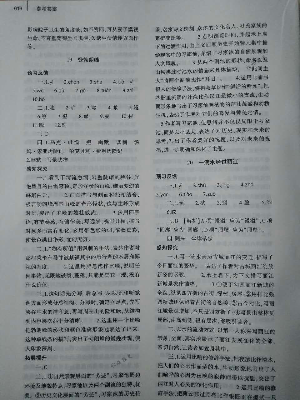 2018年基礎(chǔ)訓(xùn)練八年級語文下冊人教版大象出版社 第16頁