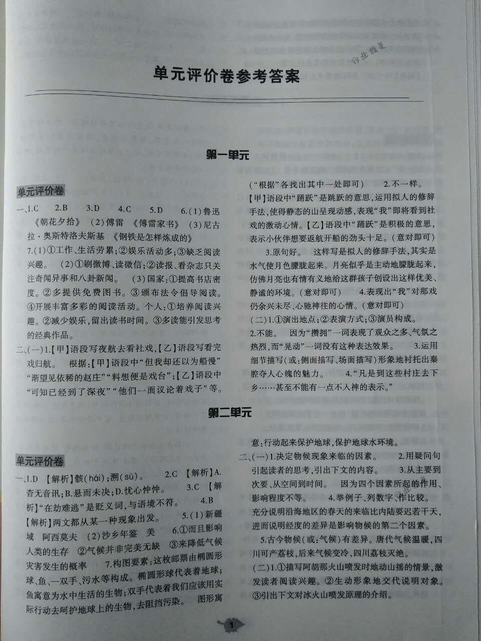 2018年基礎(chǔ)訓(xùn)練八年級(jí)語(yǔ)文下冊(cè)人教版大象出版社 第24頁(yè)