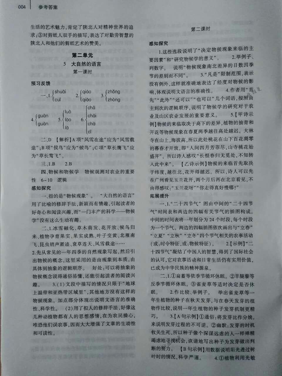 2018年基礎(chǔ)訓(xùn)練八年級語文下冊人教版大象出版社 第4頁