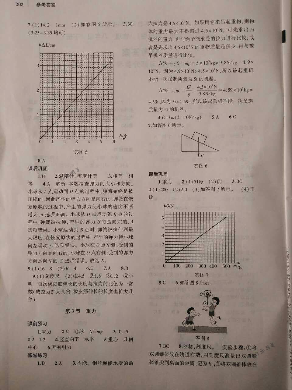 2018年基础训练八年级物理下册人教版大象出版社 第2页