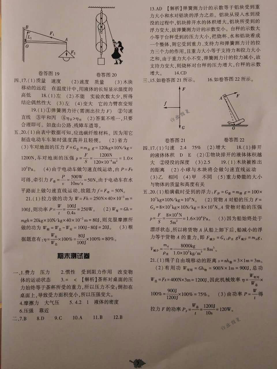 2018年基礎(chǔ)訓(xùn)練八年級物理下冊人教版大象出版社 第24頁