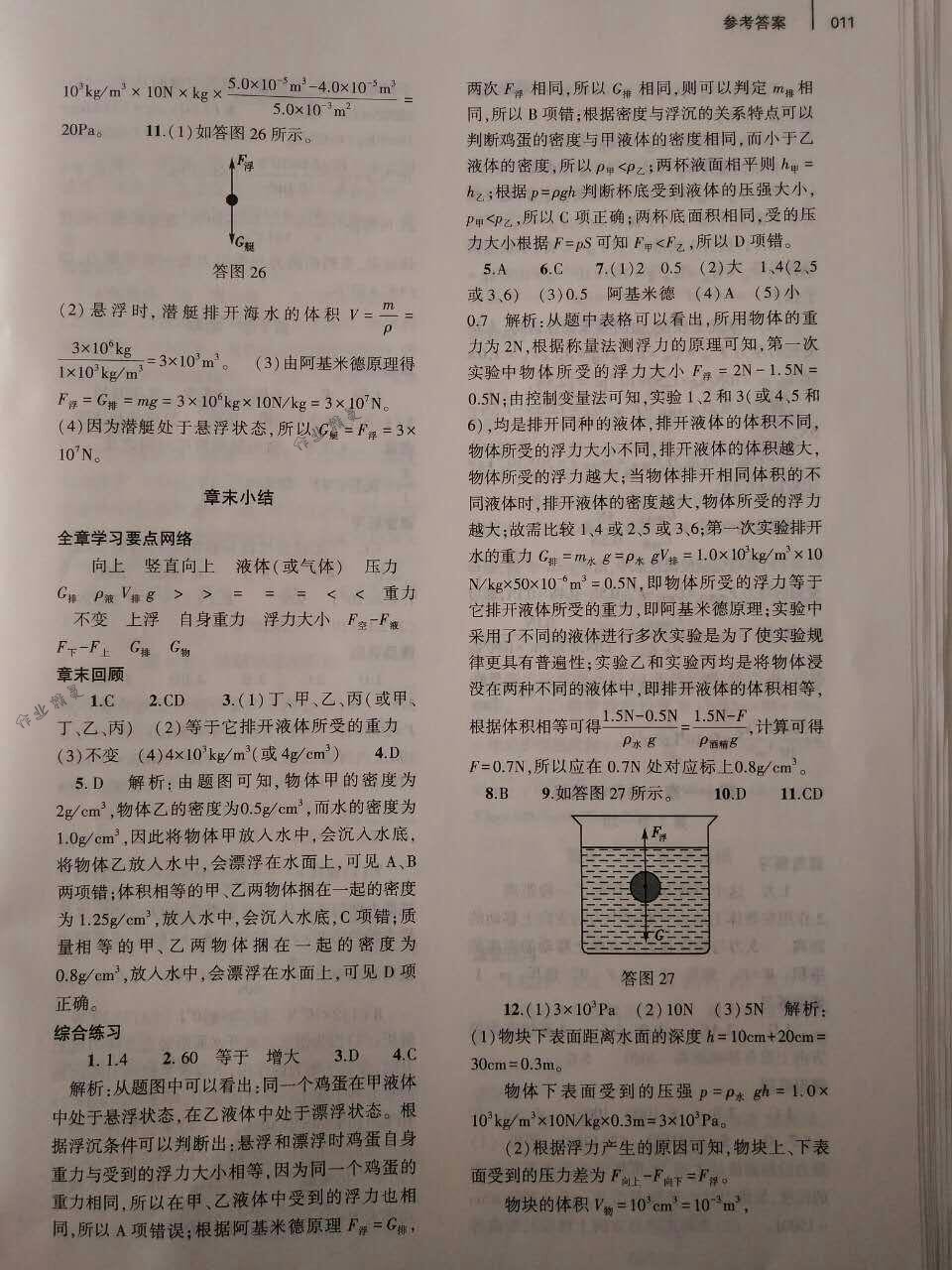 2018年基礎訓練八年級物理下冊人教版大象出版社 第11頁