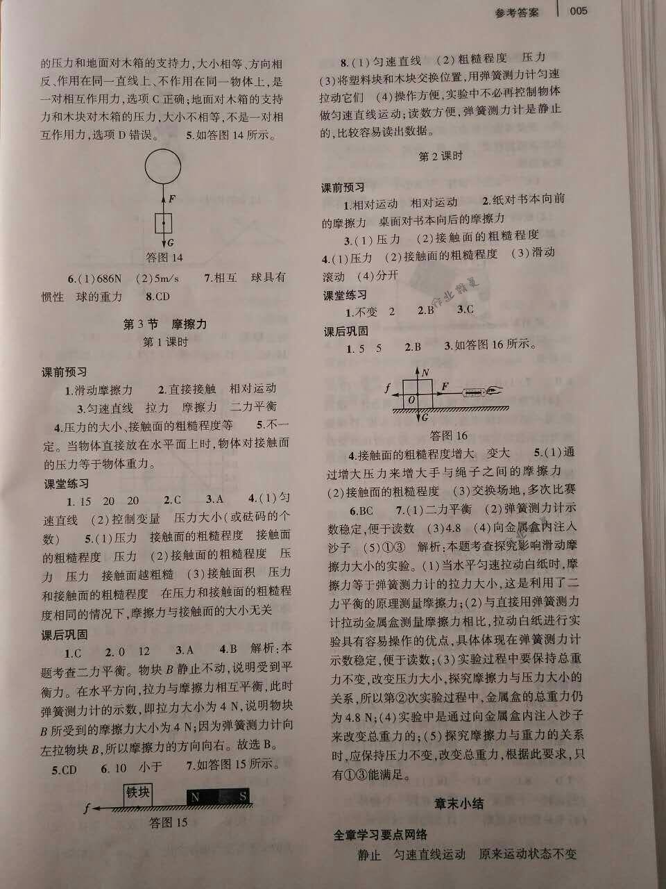 2018年基礎(chǔ)訓(xùn)練八年級(jí)物理下冊(cè)人教版大象出版社 第5頁