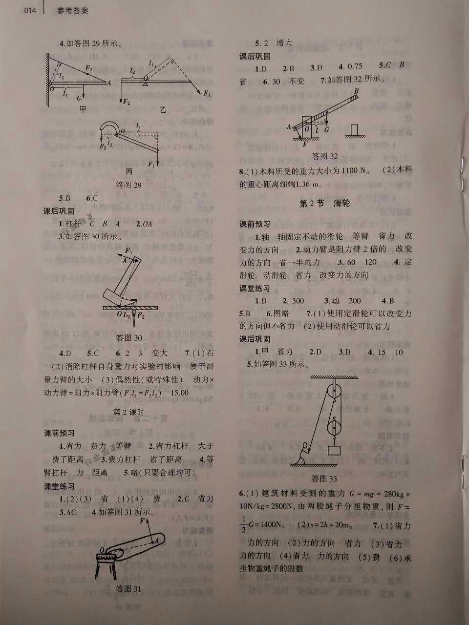 2018年基礎(chǔ)訓(xùn)練八年級(jí)物理下冊(cè)人教版大象出版社 第14頁(yè)