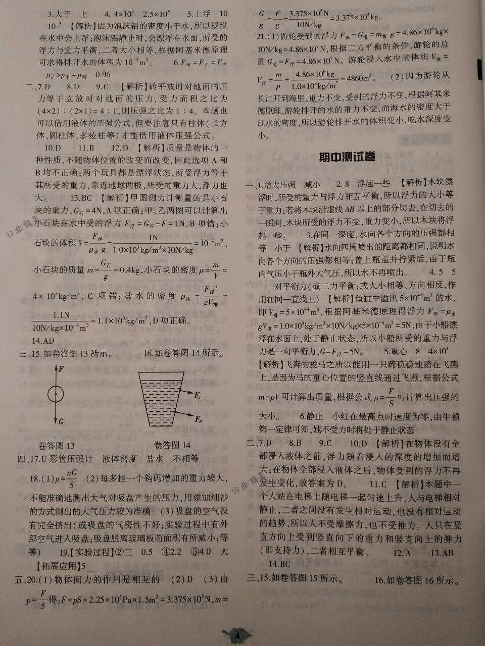 2018年基礎(chǔ)訓(xùn)練八年級物理下冊人教版大象出版社 第21頁