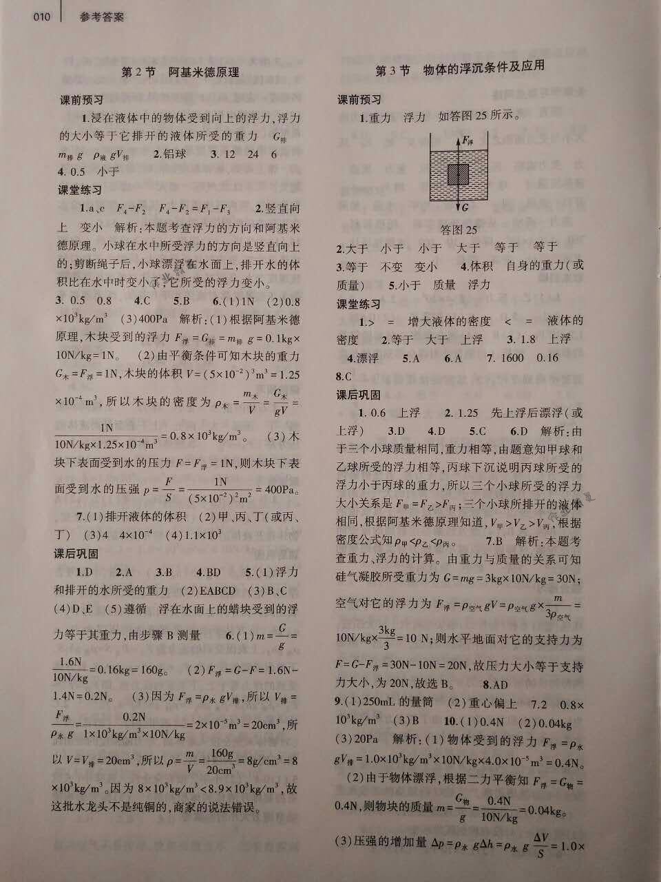 2018年基礎(chǔ)訓(xùn)練八年級物理下冊人教版大象出版社 第10頁