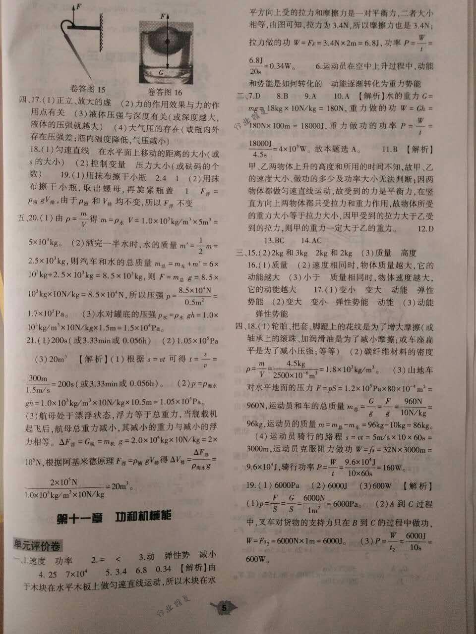 2018年基礎(chǔ)訓(xùn)練八年級(jí)物理下冊(cè)人教版大象出版社 第22頁(yè)