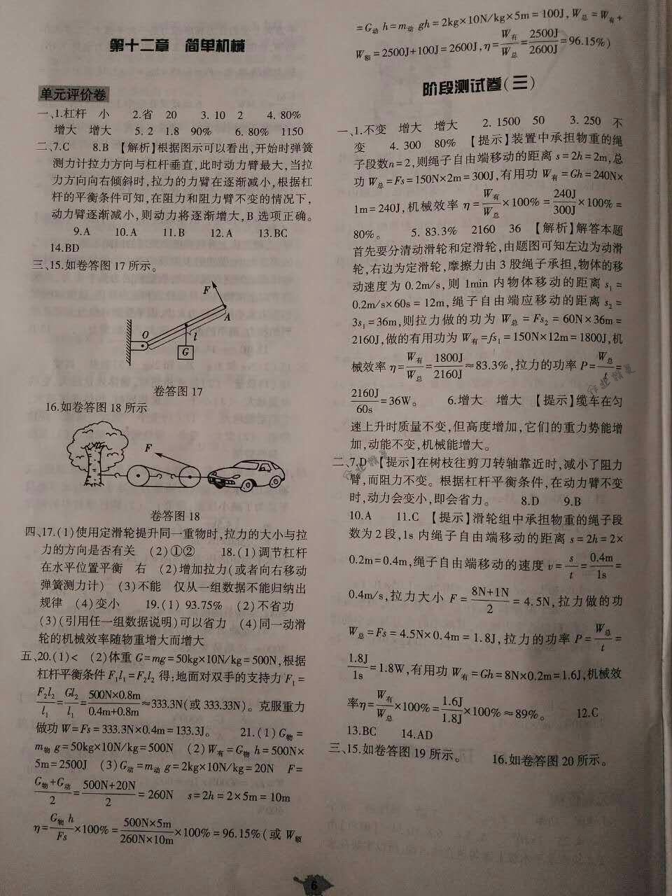 2018年基礎(chǔ)訓練八年級物理下冊人教版大象出版社 第23頁