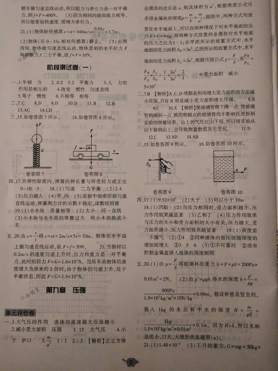 2018年基礎(chǔ)訓練八年級物理下冊人教版大象出版社 第19頁