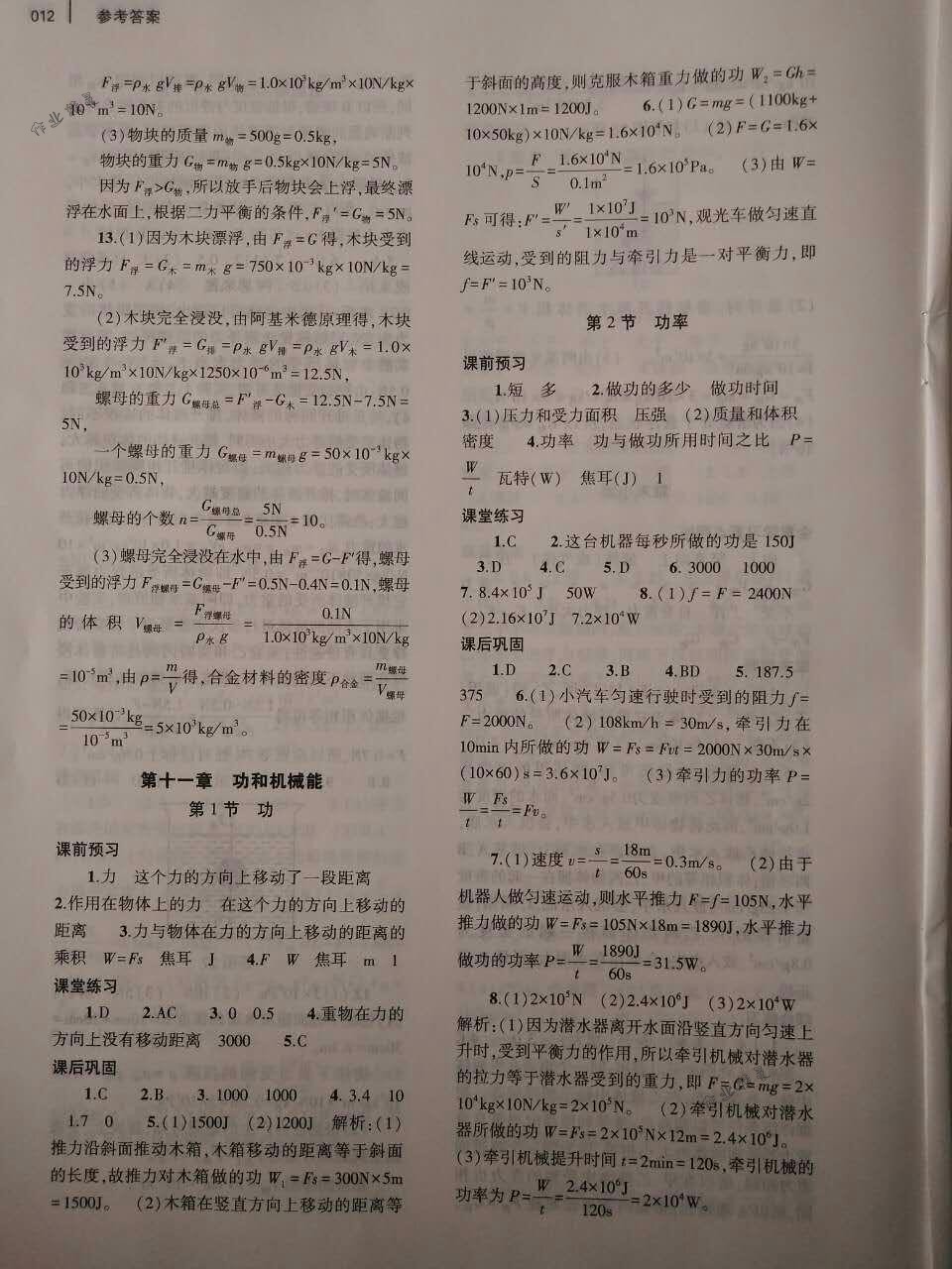 2018年基礎(chǔ)訓(xùn)練八年級(jí)物理下冊(cè)人教版大象出版社 第12頁(yè)