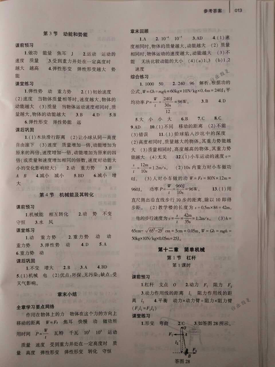 2018年基礎(chǔ)訓(xùn)練八年級(jí)物理下冊(cè)人教版大象出版社 第13頁