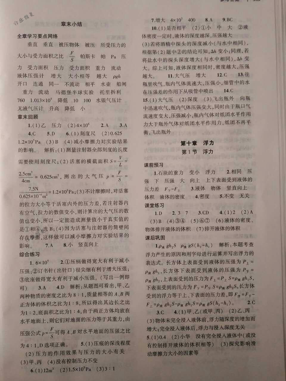 2018年基礎(chǔ)訓(xùn)練八年級(jí)物理下冊(cè)人教版大象出版社 第9頁