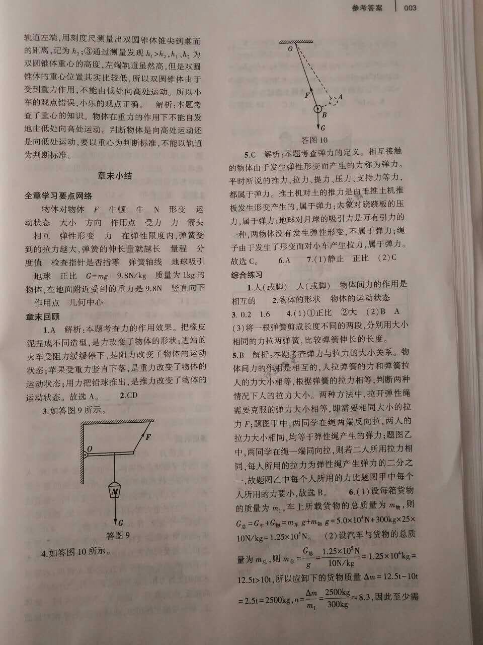 2018年基礎訓練八年級物理下冊人教版大象出版社 第3頁