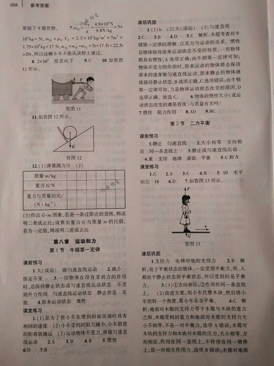 2018年基礎(chǔ)訓(xùn)練八年級(jí)物理下冊(cè)人教版大象出版社 第4頁