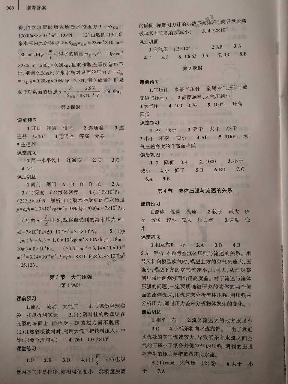 2018年基礎(chǔ)訓(xùn)練八年級(jí)物理下冊(cè)人教版大象出版社 第8頁(yè)