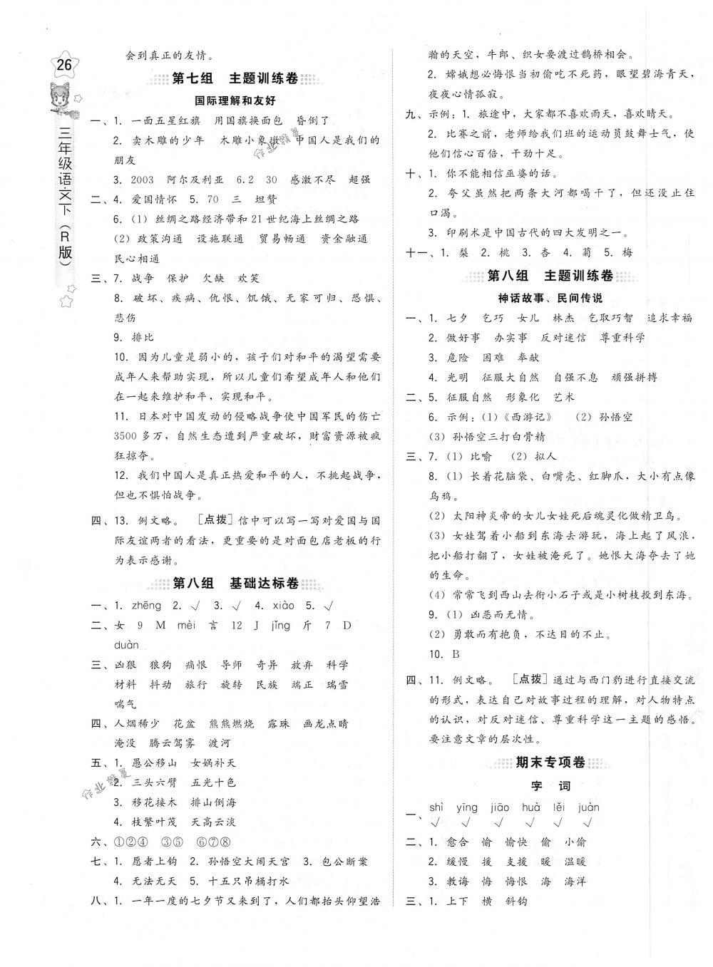 2018年好卷三年級(jí)語文下冊人教版 第11頁