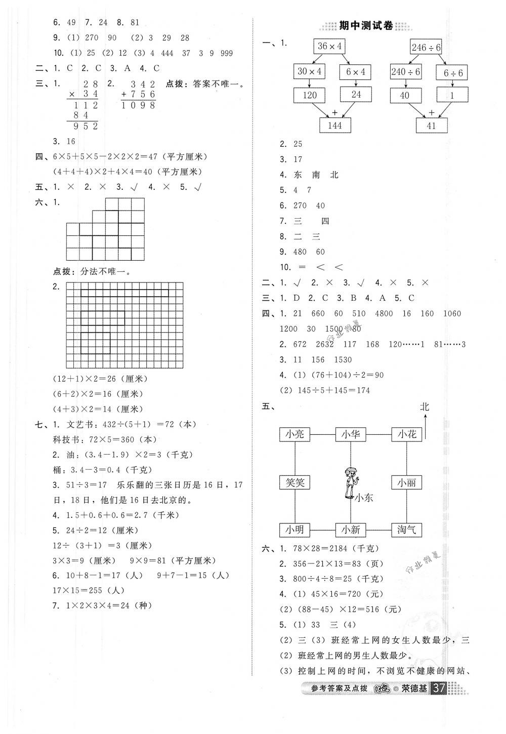 2018年好卷三年級(jí)數(shù)學(xué)下冊(cè)人教版 第9頁