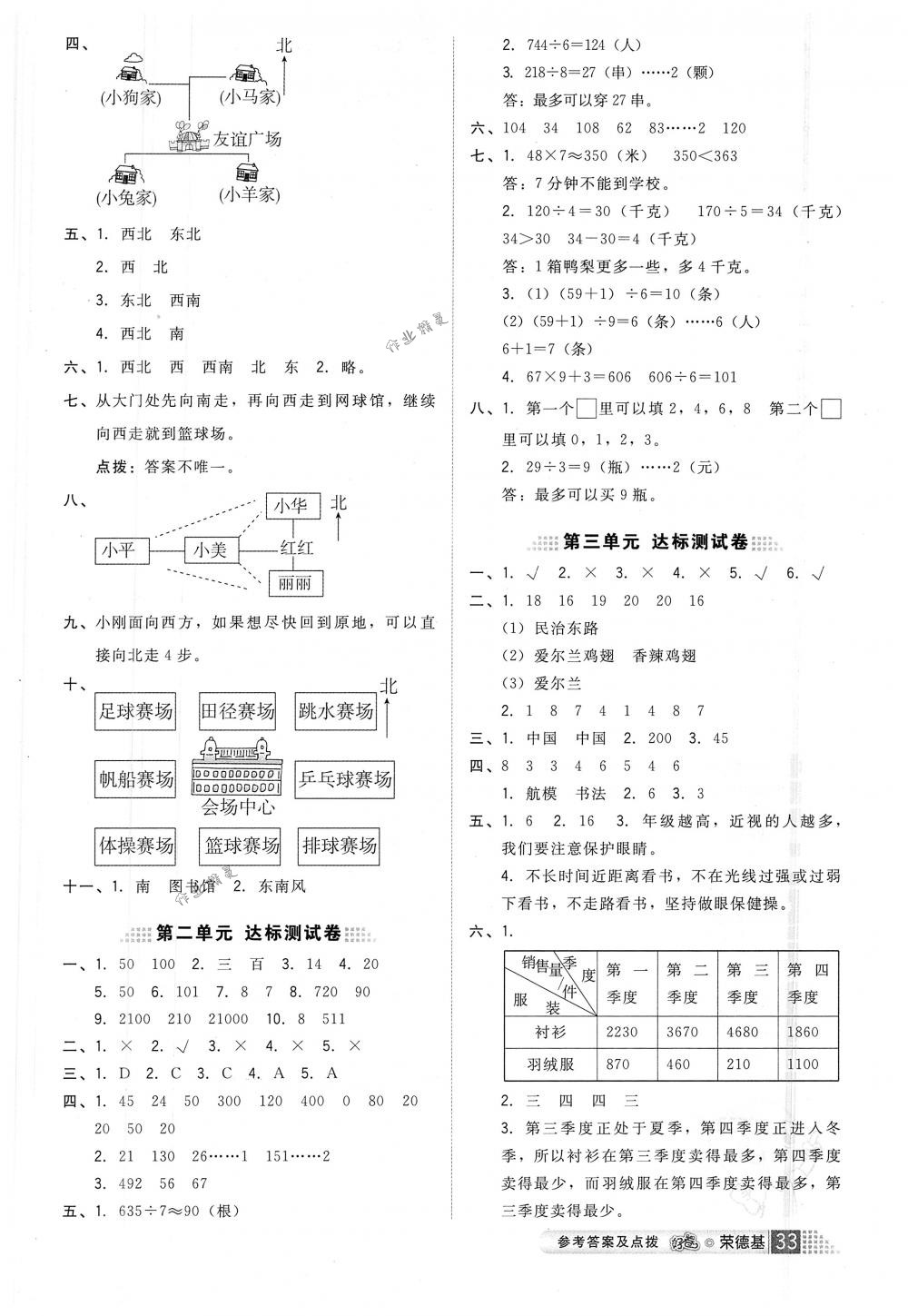 2018年好卷三年級(jí)數(shù)學(xué)下冊(cè)人教版 第5頁(yè)