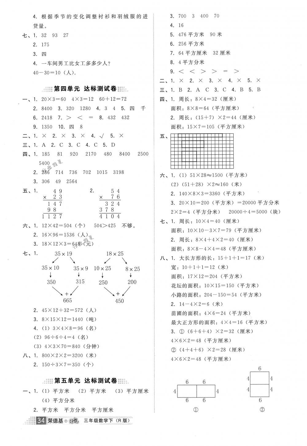 2018年好卷三年級(jí)數(shù)學(xué)下冊(cè)人教版 第6頁(yè)