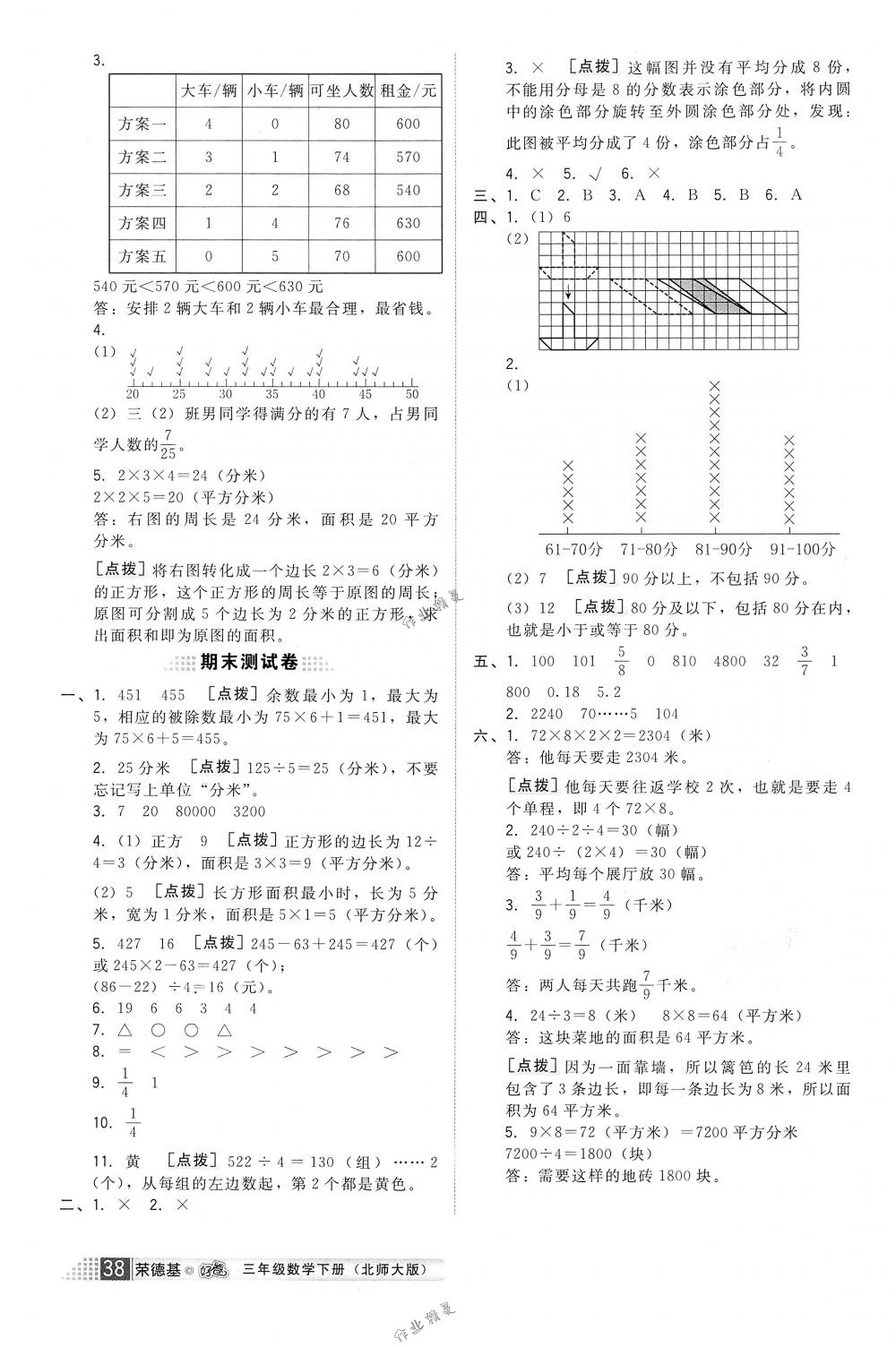 2018年好卷三年級數(shù)學(xué)下冊北師大版 第12頁