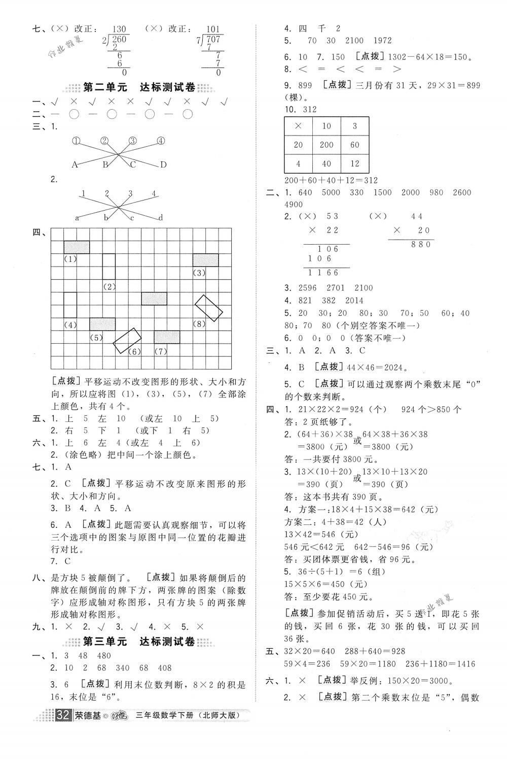 2018年好卷三年級數(shù)學下冊北師大版 第6頁