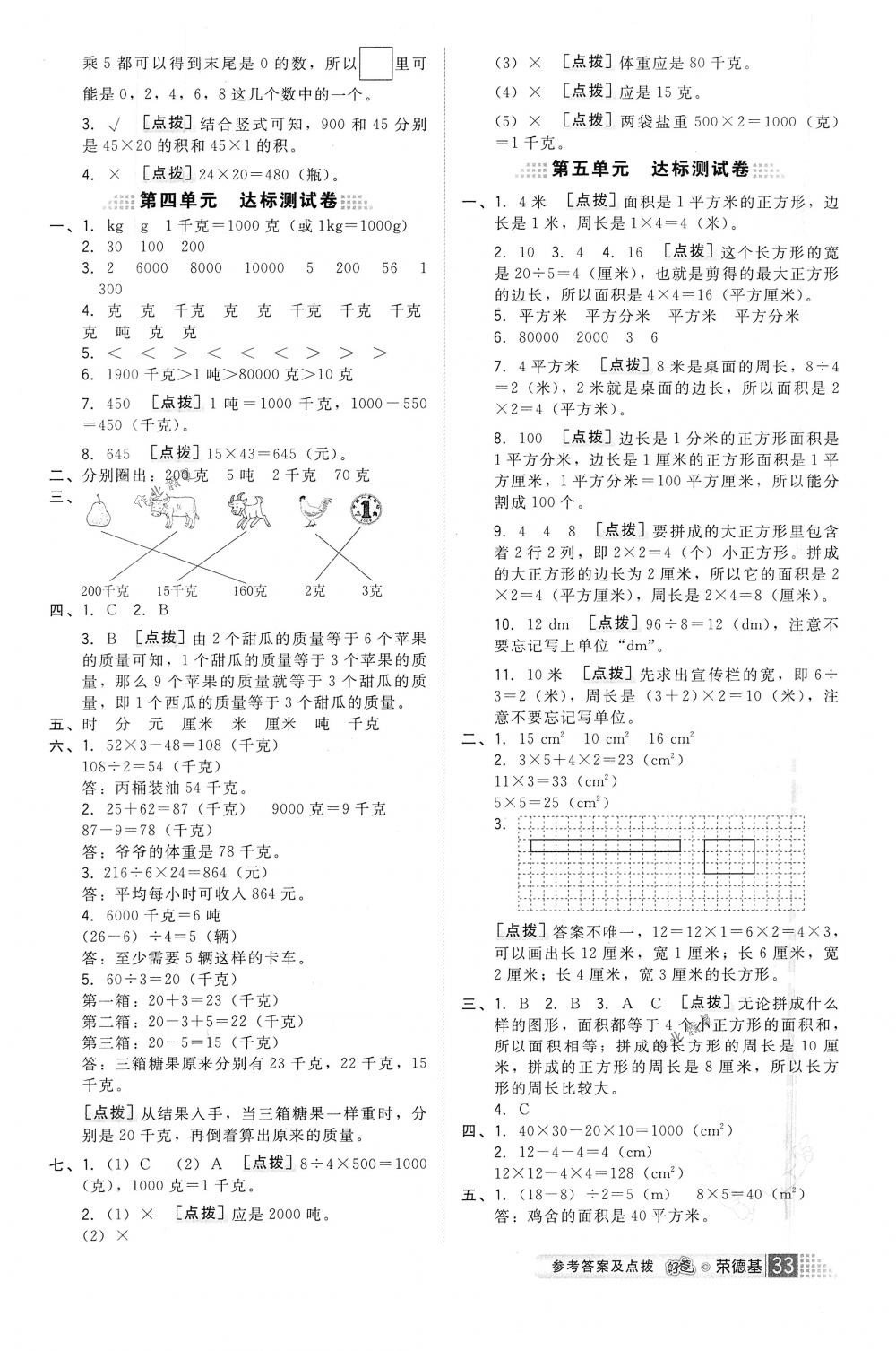 2018年好卷三年级数学下册北师大版 第7页