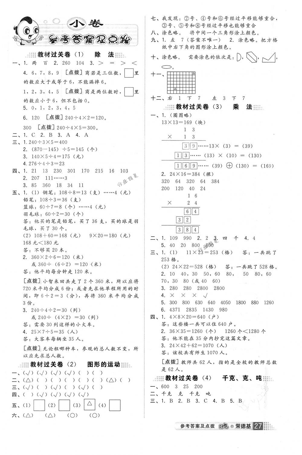 2018年好卷三年级数学下册北师大版 第1页