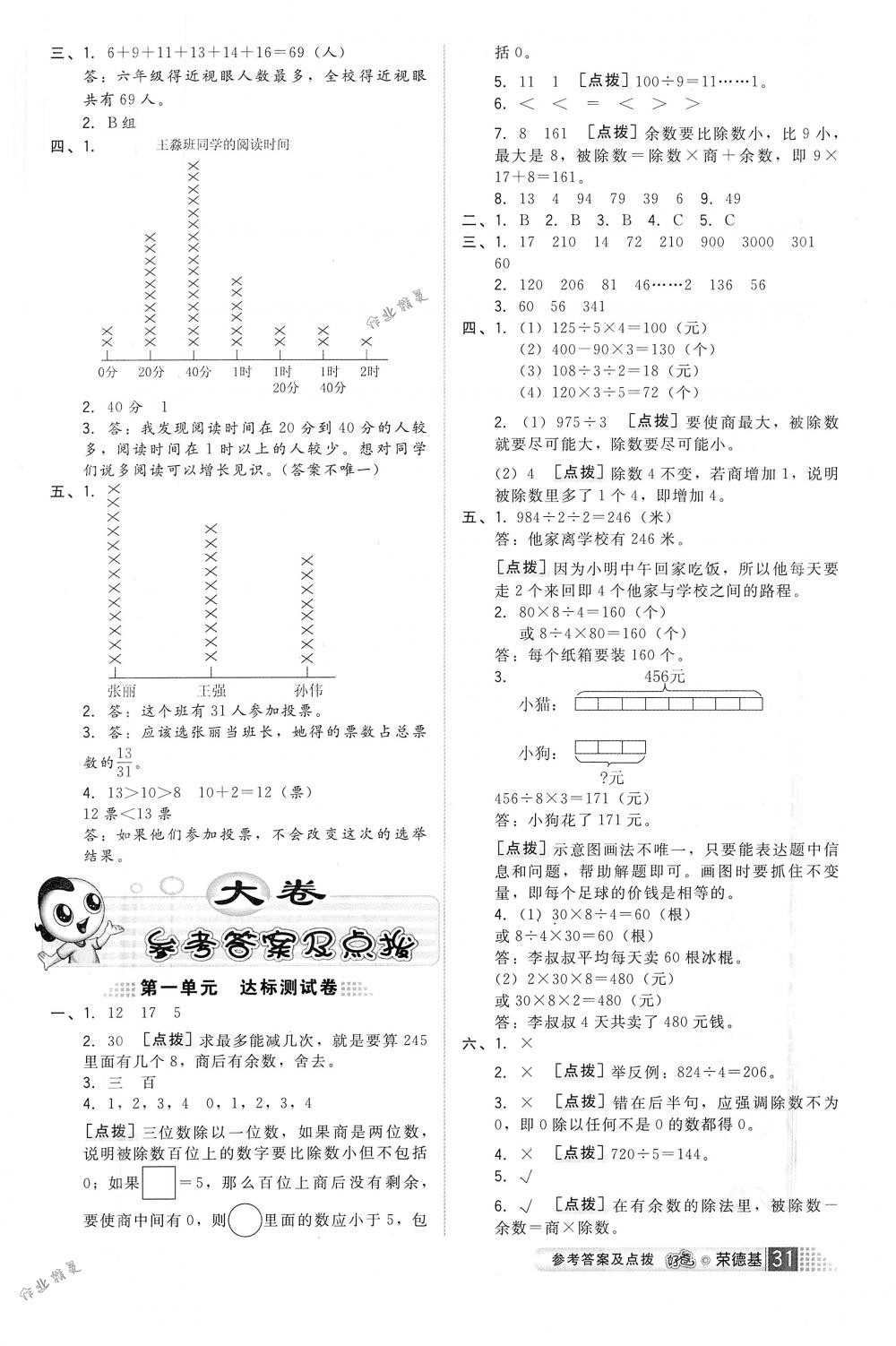 2018年好卷三年级数学下册北师大版 第5页