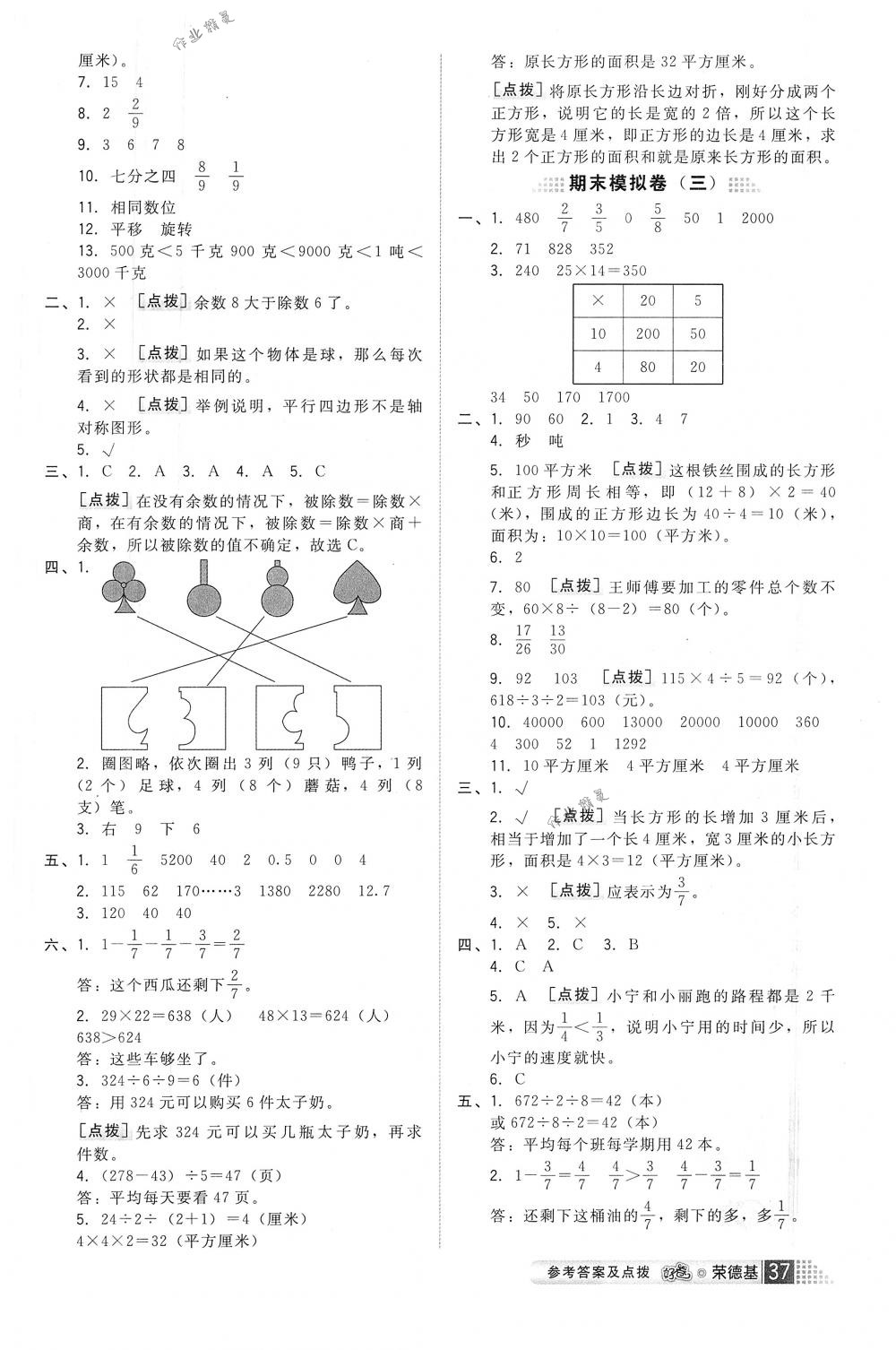 2018年好卷三年級數(shù)學(xué)下冊北師大版 第11頁